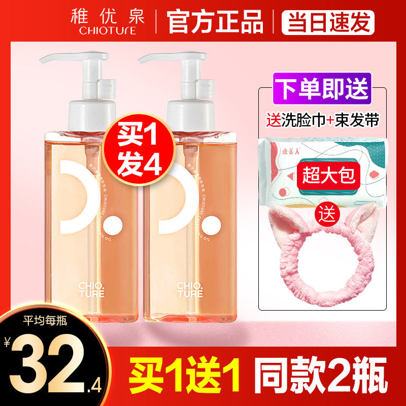 稚优泉清净卸妆油三合一深层清洁温和不刺激脸部卸妆水眼唇女正品怎么看?
