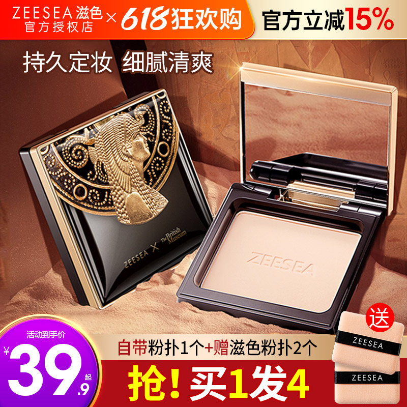 ZEESEA滋色粉饼蜜散粉控油持久定妆防水防汗遮瑕补妆不易脱妆正品