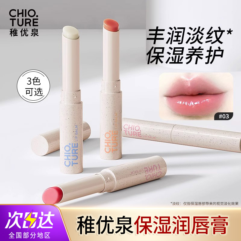 稚优泉润唇膏保湿滋润有色唇膏