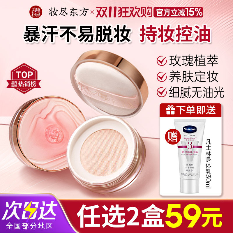美康粉黛玫瑰定妆散粉蜜粉饼控油清爽持久不易脱妆防水遮瑕干皮女