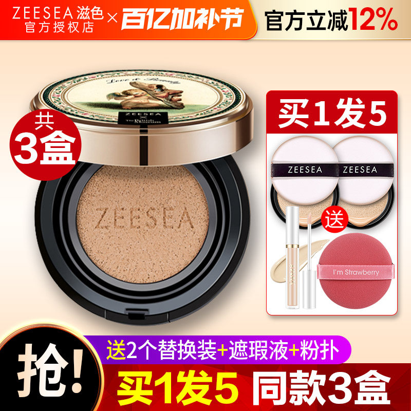 ZEESEA滋色天使气垫BB霜保湿隔离遮瑕持久cc粉底液姿色粉扑男女