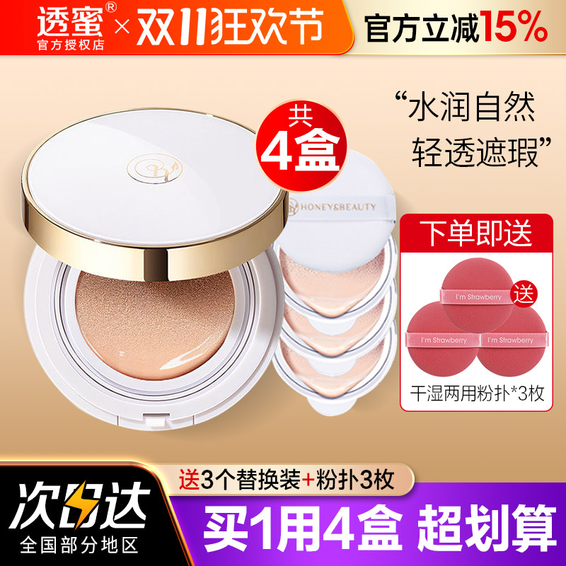 透蜜气垫bb霜隔离持久遮瑕粉扑保湿不易脱妆粉底液男女哑光正品