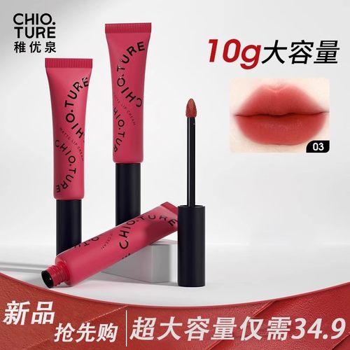 【10g大容量】稚优泉唇霜唇釉