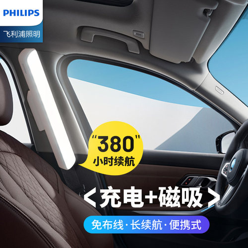 飞利浦车载护眼阅读充电台灯