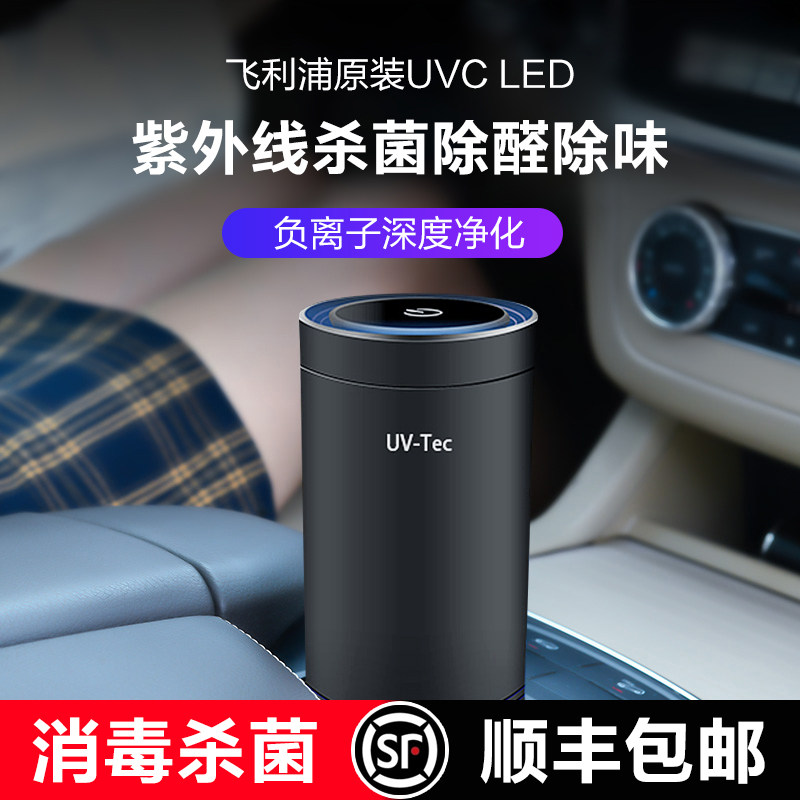 飞利浦UVC杀菌 汽车用车载空气净化器 新车内除甲醛除异味负离子