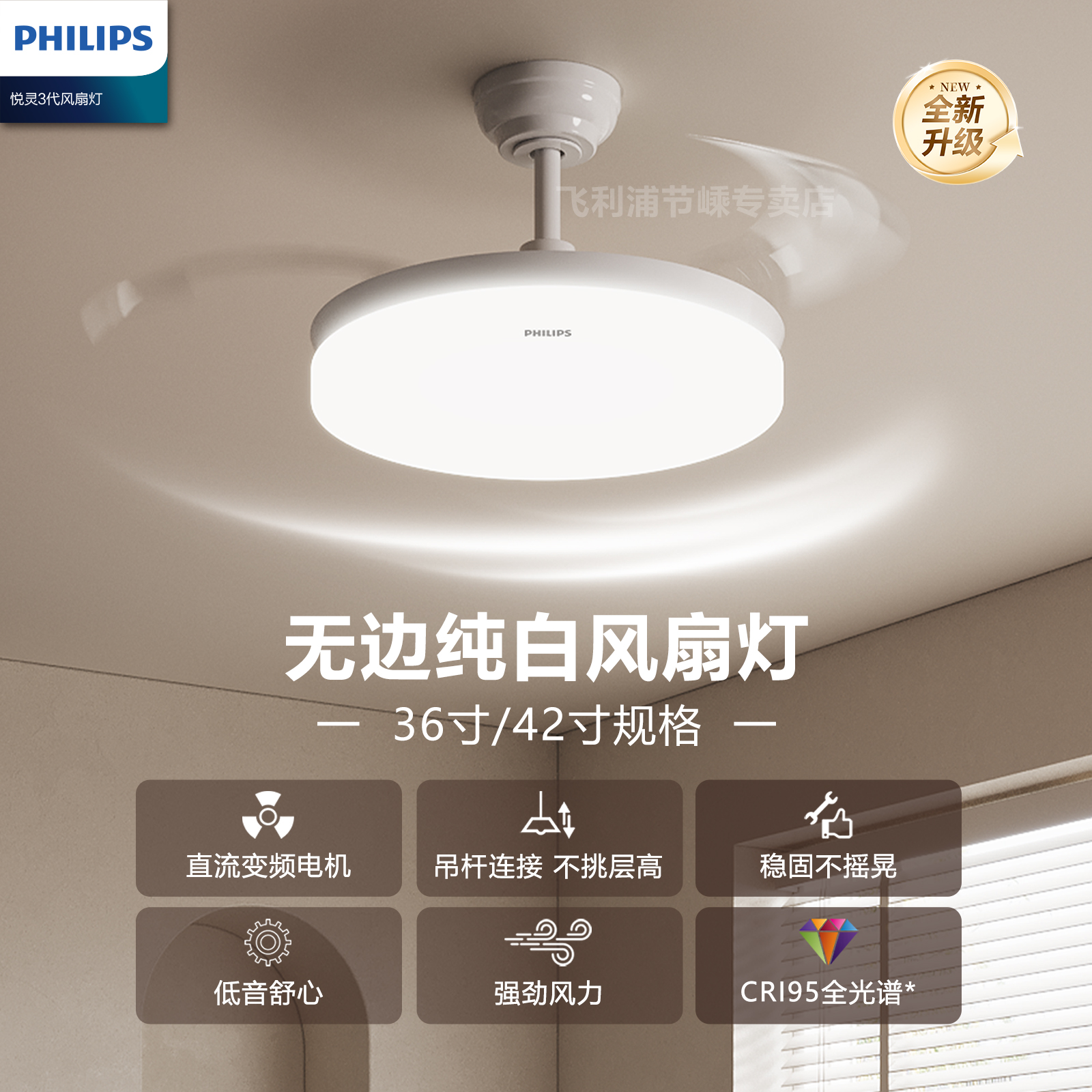 飞利浦新款风扇灯餐厅吊扇灯led卧室客厅灯隐形扇叶遥控护眼灯具