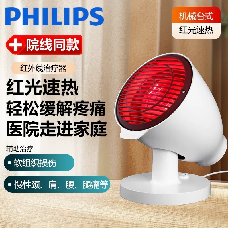 飞利浦红外线治疗仪医用理疗灯红光台式烤灯软组织损伤辅助治疗图片