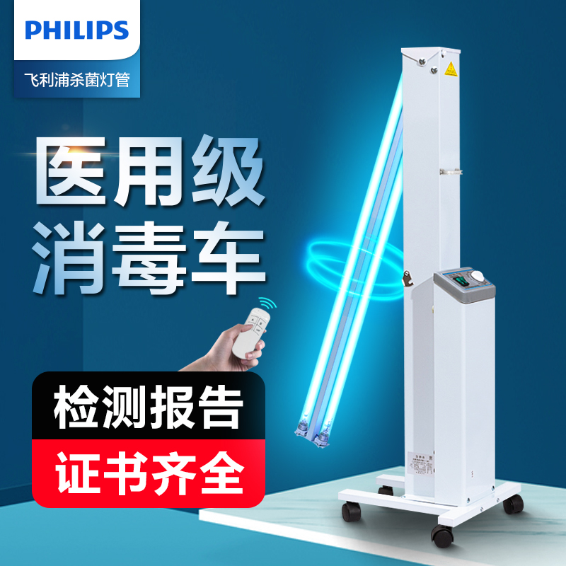 医疗紫外线消毒灯飞利浦