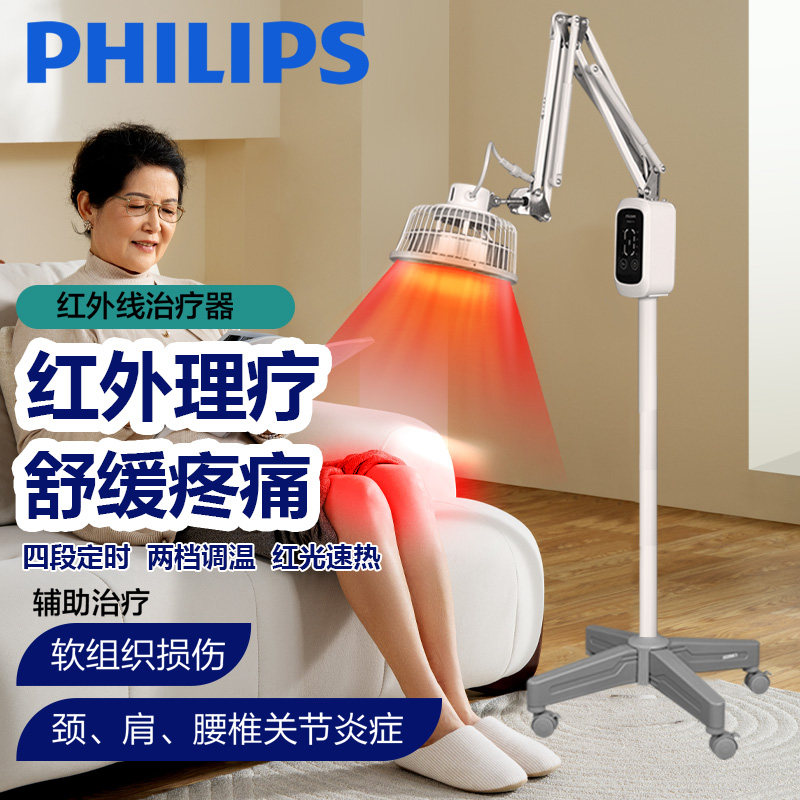 飞利浦多功能理疗仪艾炙灯烤灯家用医用近红外灯红光热熏风湿专用