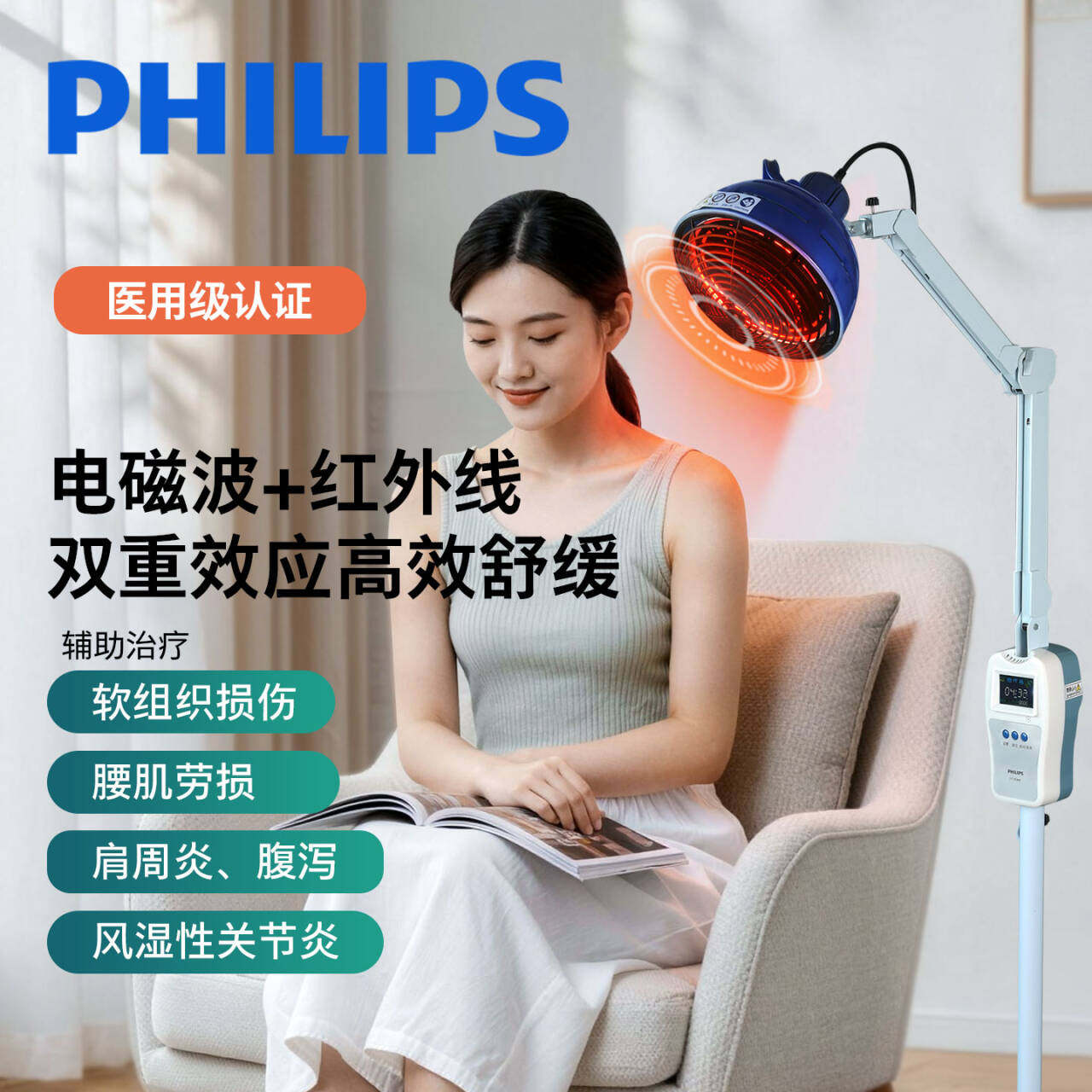 飞利浦红外线理疗灯特定电磁波烤灯医用缓解腰肌劳损风湿性关节炎