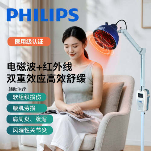 飞利浦红外线理疗灯电磁波医用级