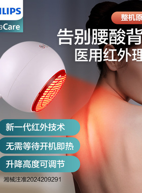 飞利浦美容院神灯红外线理疗灯医用专用烤灯理疗器家用烤电治疗仪