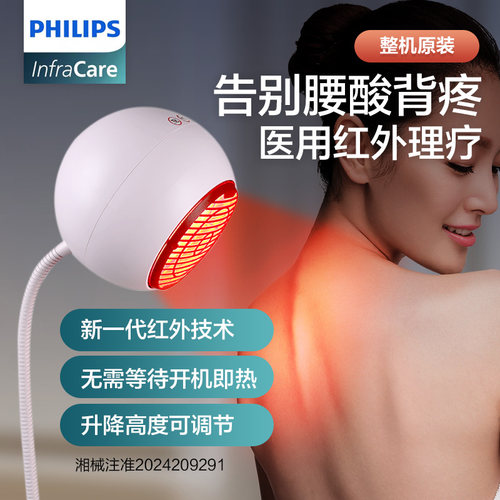 飞利浦红外线医用专业理疗灯烤灯