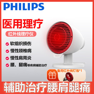 飞利浦红外线理疗灯医用专用理疗仪痔疮术后烤灯家用治疗仪美容院