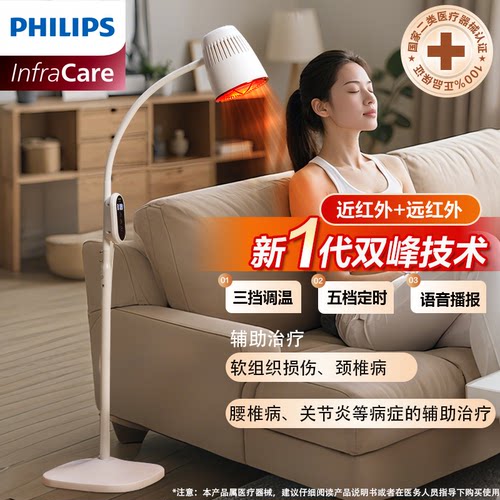 飞利浦红外线烤灯神灯治疗仪