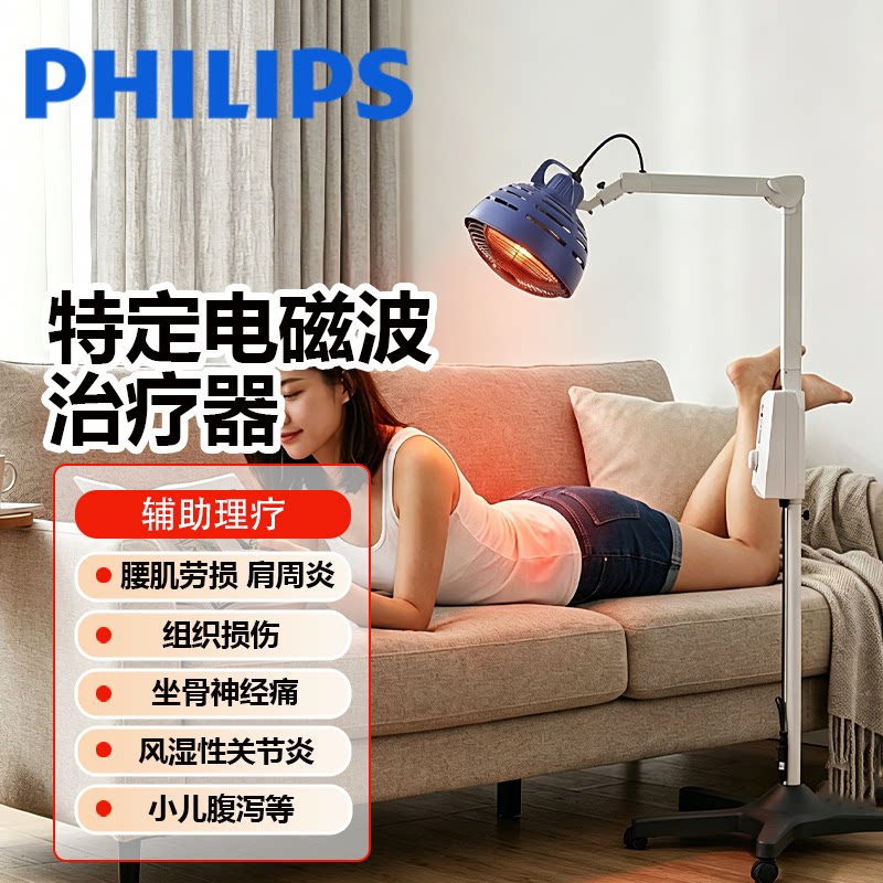 飞利浦红外线理疗仪辅助理疗腰肌劳损风湿性关节炎特定电磁波烤灯