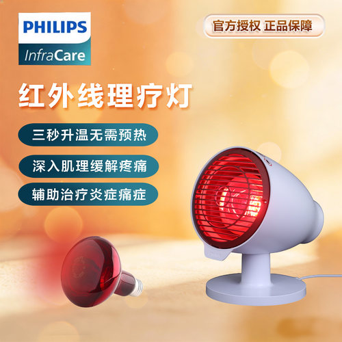 飞利浦红外线灯理疗灯办公出差