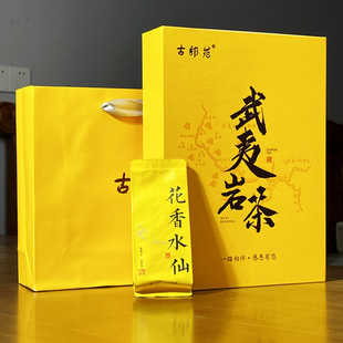 古郎苑大红袍花香水仙茶叶武夷正岩浓香型249g礼盒装 乌龙茶送礼茶