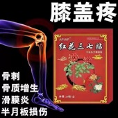 特效膏贴肩周有积液肩膀肩袖 损伤肌腱拉伤抬臂困难红花三七贴