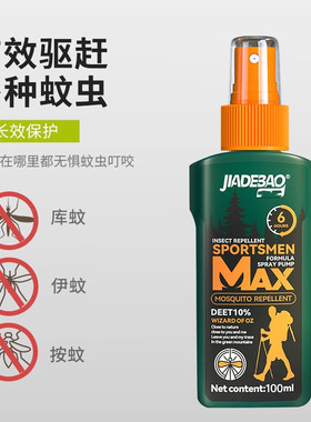 森林地带驱蚊喷雾避蚊胺户外防蚊液可上飞机蚊怕水驱虫神器花露水