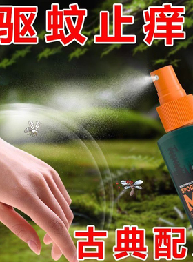 家驱蚊喷雾户外驱蚊水驱虫防蚊液神器德蚊虫花露水避蚊胺驱蚊液宝