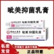 1%呲美莫司乳膏正品 不含激素软膏20g官方美莫司乳膏白色旗舰店x