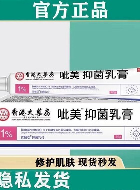 1%呲美莫司乳膏正品不含激素软膏20g官方美莫司乳膏白色旗舰店x
