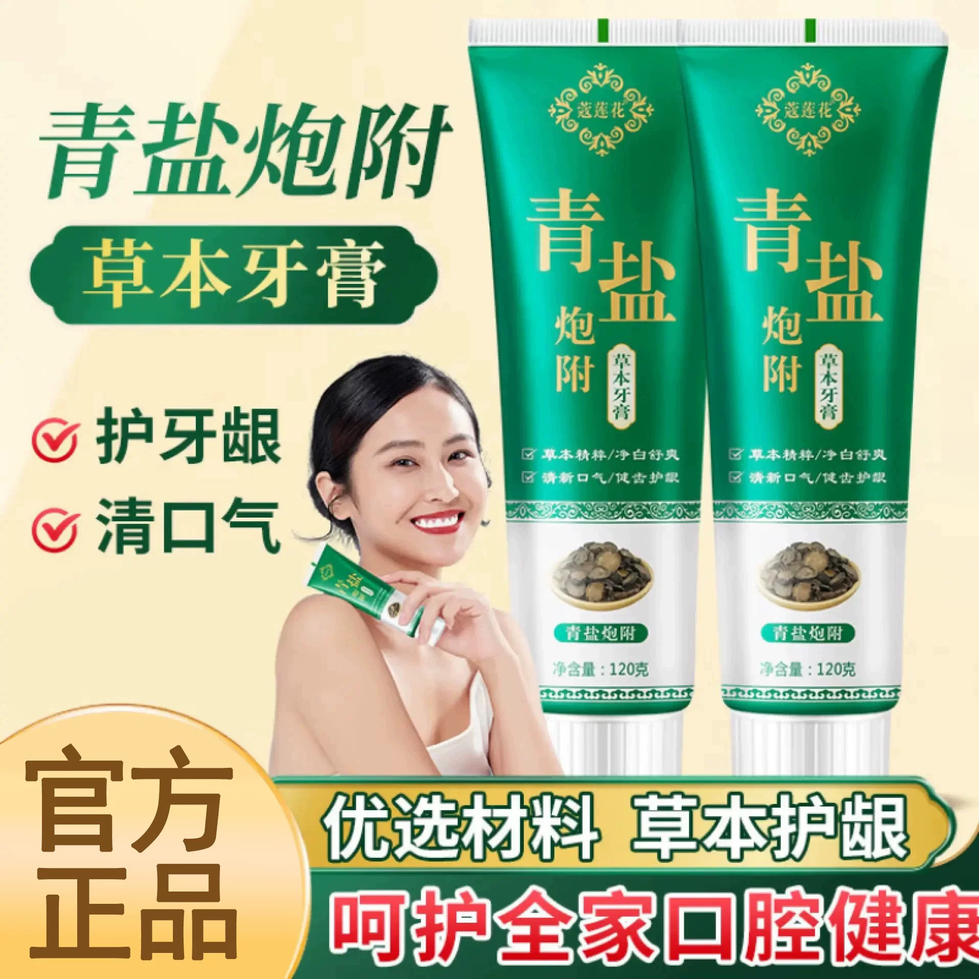 青盐炮附子牙膏倪海厦老师推荐刷牙粉中药固齿洁白护龈青盐泡芙子