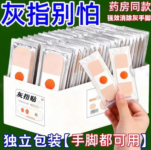 国药甄选草本净甲除甲贴通用