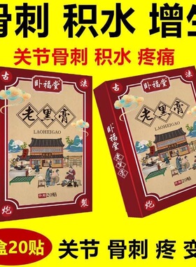 老黑膏贴膏贴腰椎管狭窄突出膨出压迫神经直不起腰腰肌劳损