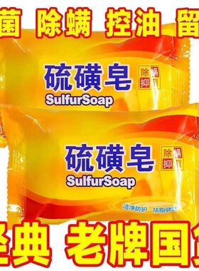 上硫磺皂除螨虫香皂洗手香皂海男女士洗脸洗澡沐浴清洁香皂抑菌