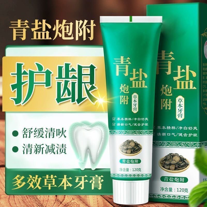 青盐牙膏按压式泵式成人抗敏感美牙膏