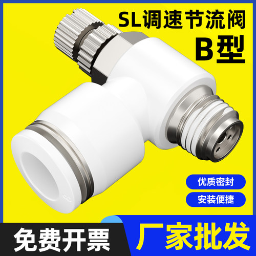 气动气管SL节流阀B型调速阀SL4/6/8/10/12气缸8-02可调进气型m5