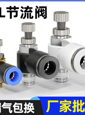 SL气动快速接头节流阀调速阀SL4/6/8/10/12- M5 01 02 0304控制阀