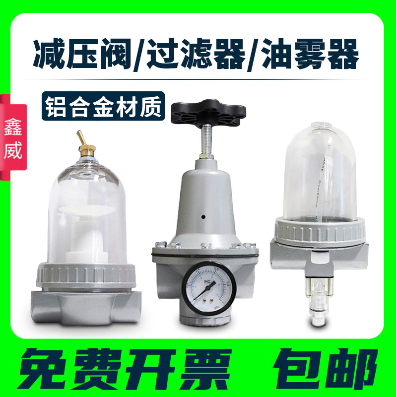 空气减压阀油水分离器