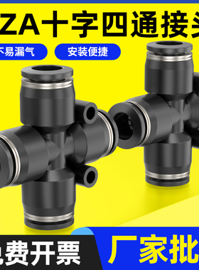 精品黑色气动快速快插接头十字四通PZA8/PZA6/4/PZA10/12mmPU气管