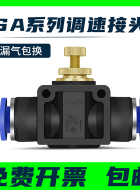 气动气管接头管道节流阀 SA SA4 SA6 SA8 SA10 SA12 管道阀