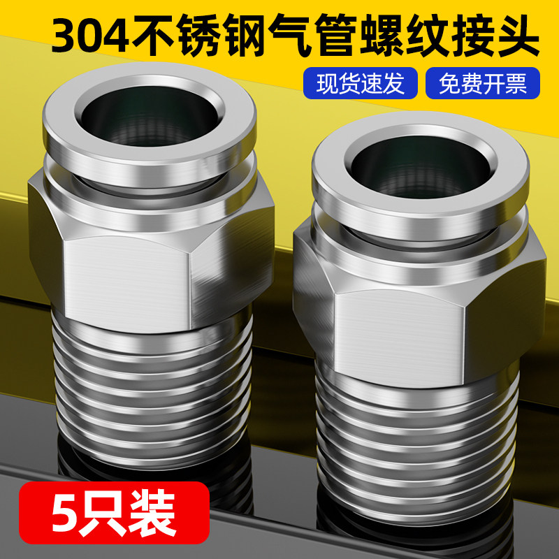 304不锈钢气动元件气缸直通气管快速快插快接螺纹接头配件PC6/810,标准件/零部件/工业耗材,气动接头,淘宝优惠券,粉丝福利购,淘宝优惠卷