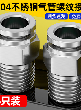 304不锈钢气动元件气缸直通气管快速快插快接螺纹接头配件PC6/810