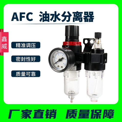 AFC2000塑料芯铜芯油水分离器
