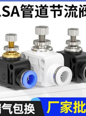 气动气管接头管道节流阀 SA SA4 SA6 SA8 SA10 SA12 管道阀