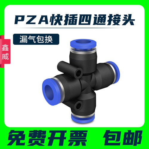 气管接头十字四通接头