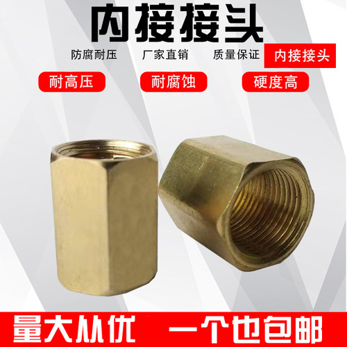 铜内接接头管古六角通心内丝直接对接气动接头1分2分4分3分6分1寸