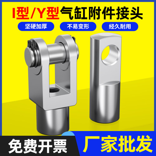 SC气缸附配件带销子Y型I型接头Y16/20/25/32/40/50/63/80/100/125