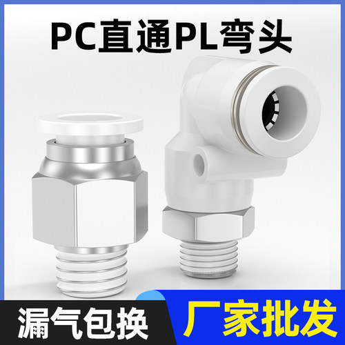 气动气管快速接头PC8-02螺纹直通气缸PL快插弯头4-M5/6-01/8-01