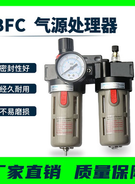 气动气源处理过滤器BFC-2000 3000 4000二联件BFR+BL调压油水分离