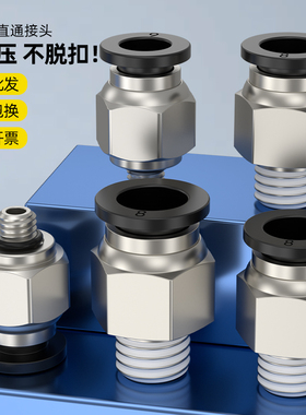 黑色气动快速接头螺纹直通PC6-01/8-02/10-04气管快插高压空压管