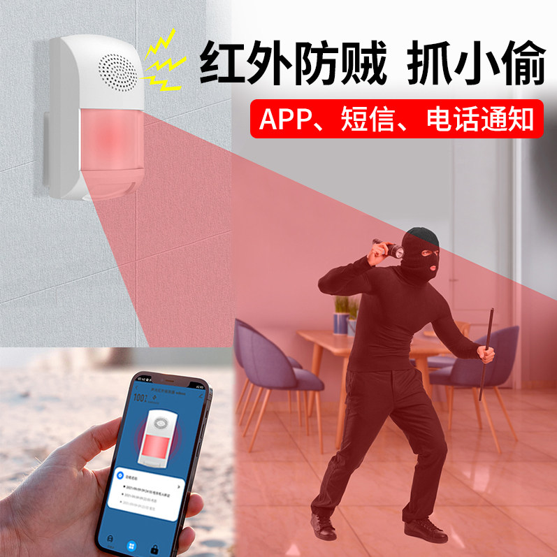 红外防盗报警器家用红外线进门提醒器警报器人体感应户外远程店铺