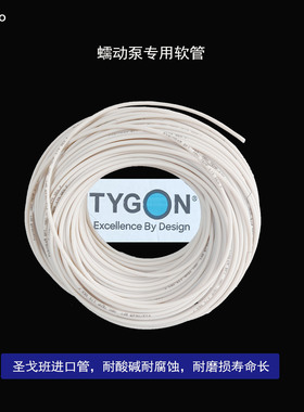 原装圣戈班Pharmed BPT蠕动泵软管硅橡胶软管管泵内管耐腐蚀耐磨