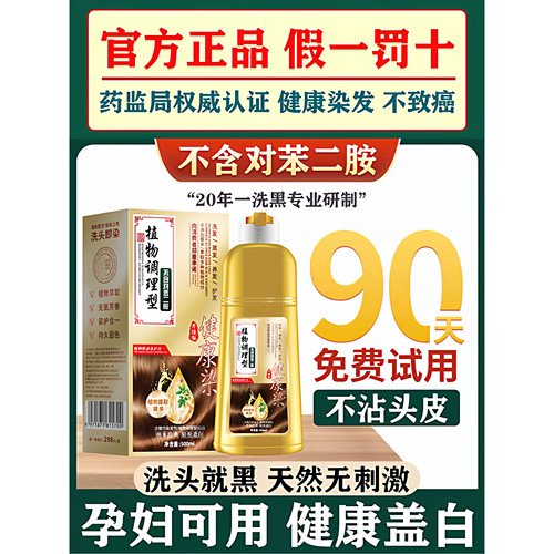 孕妇可用染发剂植物纯官方旗舰店正品染头发膏一洗黑色天然无刺激